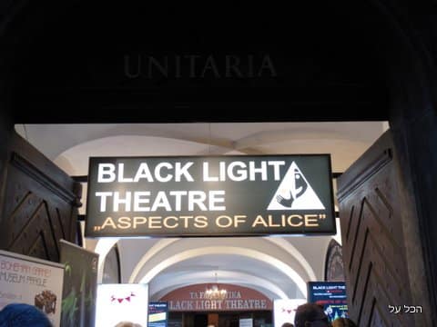 כניסה להצגה של תיאטרון שחור בפראג(תמונה מקורית)