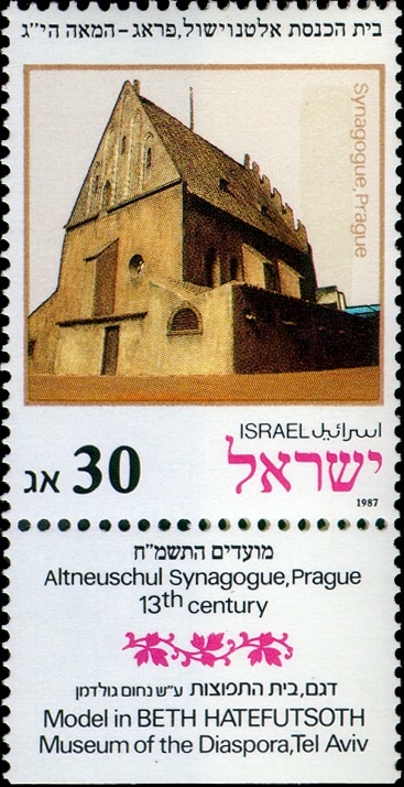 בול בית הכנסת הישן חדש